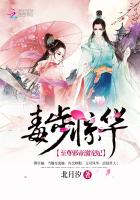 毒步惊华：至尊邪帝溺宠妃封面