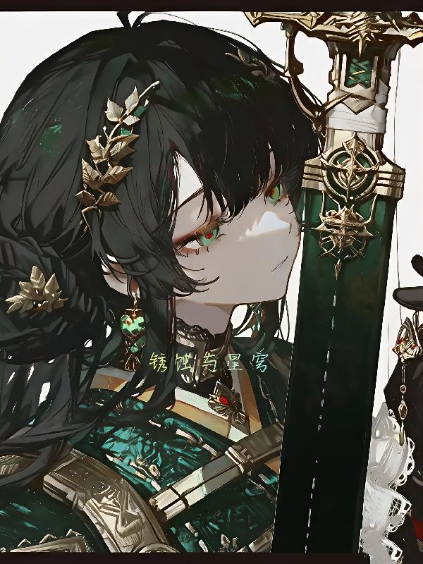 锈蚀与星穹封面