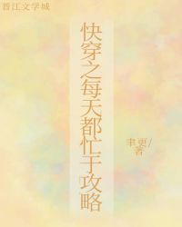 快穿之每天都忙于攻略GL封面