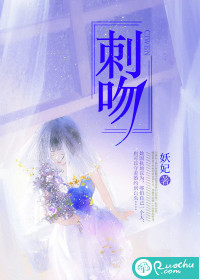 刺吻封面