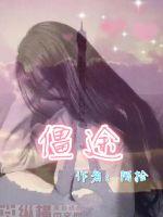 僵途封面