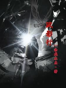 黓影行封面