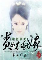 绝色仙妃：贵女不想嫁封面