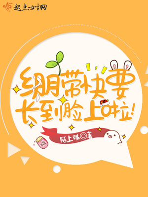 绷带快要长到脸上啦！封面