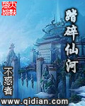 踏碎仙河封面