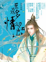 豆蔻多情动江山封面