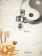问道无常封面