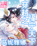 穿越之福宁天下封面