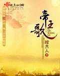帝王歌封面
