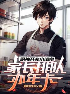 美食：幼儿园卖盒饭，全都馋哭了封面