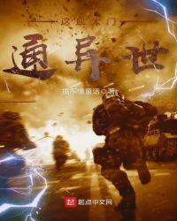 这座大门通异世封面