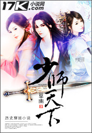 少师天下封面