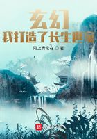 玄幻：我打造了长生世家封面