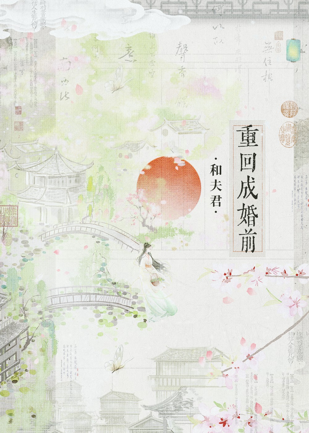前夫他总是阴魂不散(双重生)封面