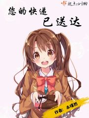 您的快递已到货封面