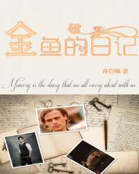 [综英美]金鱼的日记封面