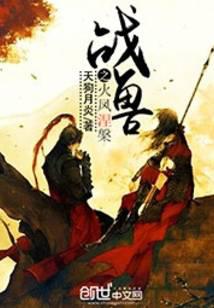 人皇圣宠：兽妃大大大封面