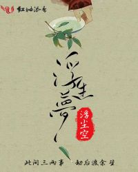 浮生梦，浮尘空封面