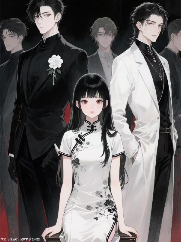 求竹马们贴贴，我有皮肤饥渴症封面