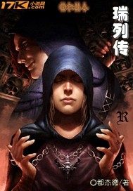 瑞列传封面