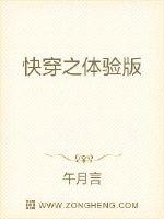 快穿之体验版封面
