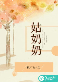 姑奶奶封面