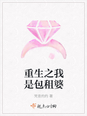 重生之我是包租婆封面