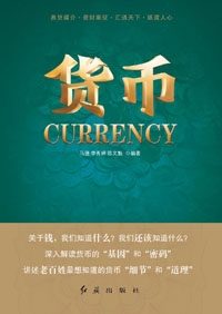 货币（全本）封面