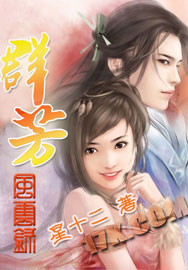 群芳风云录封面