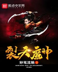 裂天魔神封面