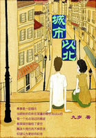 城市以北封面