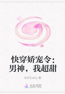 快穿娇宠令：男神，我超甜封面