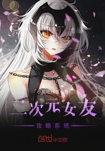 二次元女友攻略系统封面