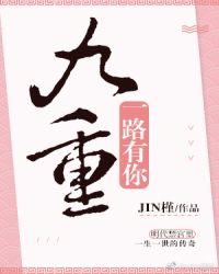 九重一路有你（原名：明宫遗梦）封面