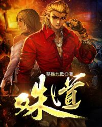 殊道封面