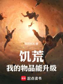 饥荒，我的物品能升级封面