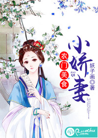 农门美食小娇妻封面