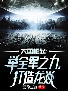 龙焱现世，世界特种部队排名崩了封面