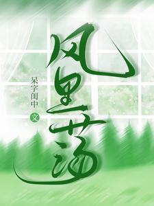 她又拽又软封面