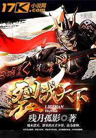 裂战天下封面