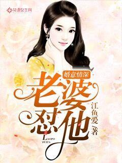 婚意情深：老婆，怼他！封面