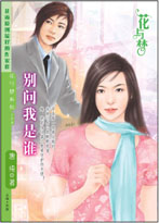 别问我是谁封面