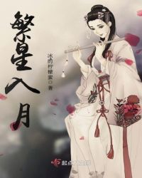 繁星入月封面