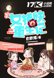 女捕快重生记封面