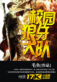 校园狼牙大队封面