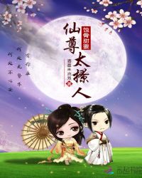 蚀骨甜妻：仙尊太撩人封面