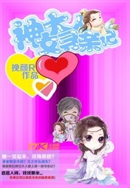 神女大人寻亲记封面