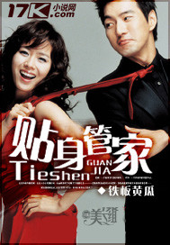 贴身管家封面
