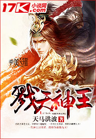 戮天神王封面