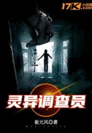 灵异调查员封面